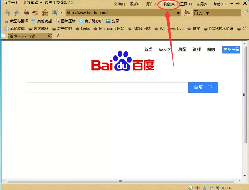 在瑞影浏览器中导入/导出收藏夹的详细步骤