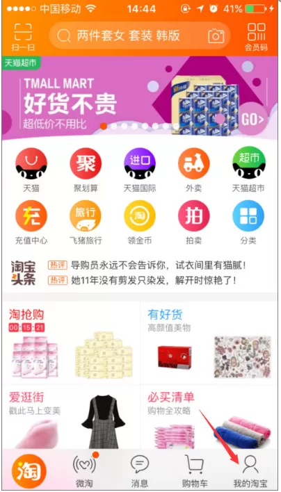 在淘宝app中设置添加银行卡的图文教程