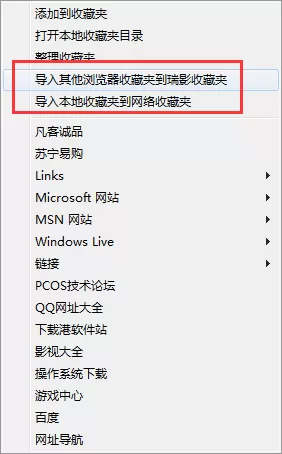 在瑞影浏览器中导入/导出收藏夹的详细步骤