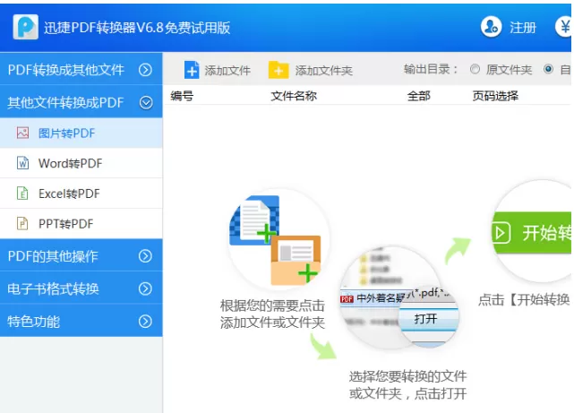 使用迅捷PDF转换器将GIF转换成PDF格式的教程