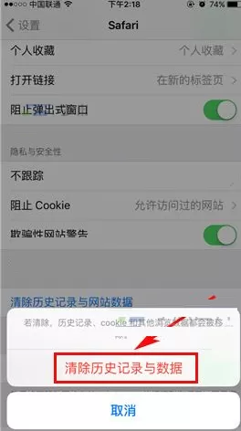 在苹果iPhone6s中把浏览器记录与数据删除的图文教程