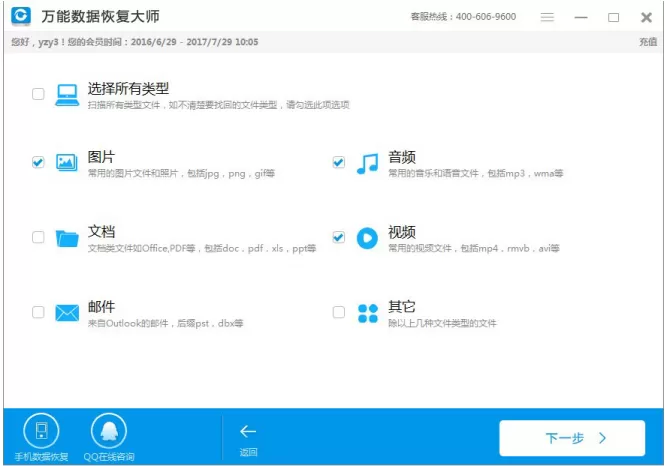 使用万能数据恢复大师找回sd卡文件的具体方法
