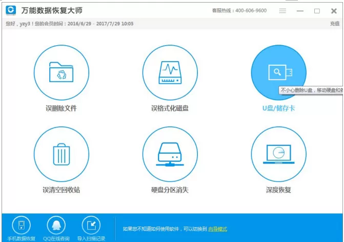 使用万能数据恢复大师找回sd卡文件的具体方法