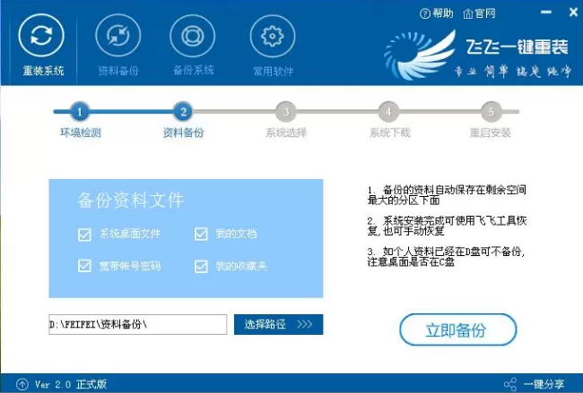 飞飞一键重装系统工具的具体使用方法介绍