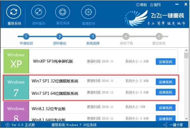 飞飞一键重装系统工具的具体使用方法介绍