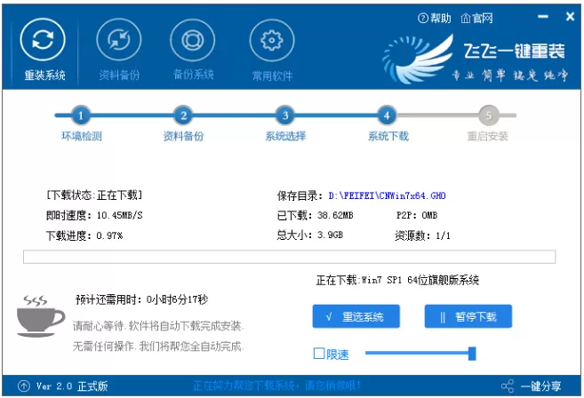 飞飞一键重装系统工具的具体使用方法介绍