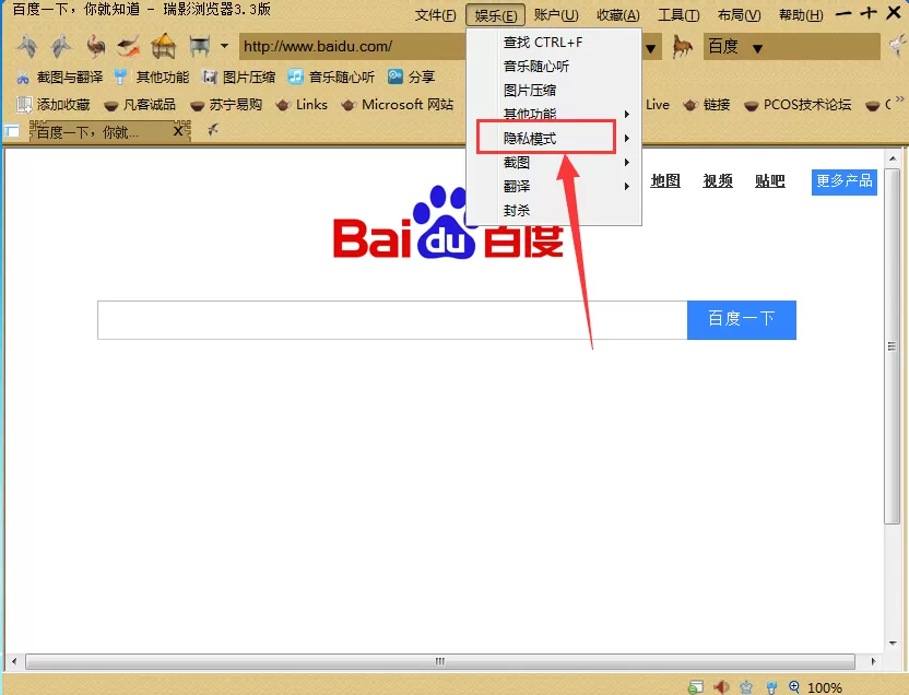 在瑞影浏览器中开启隐私模式的具体操作