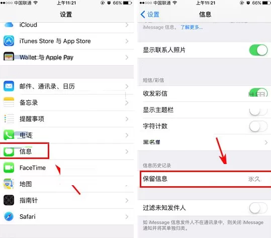 在苹果iPhone6sPlus中自动删除短信的图文教程