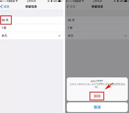 在苹果iPhone6sPlus中自动删除短信的图文教程