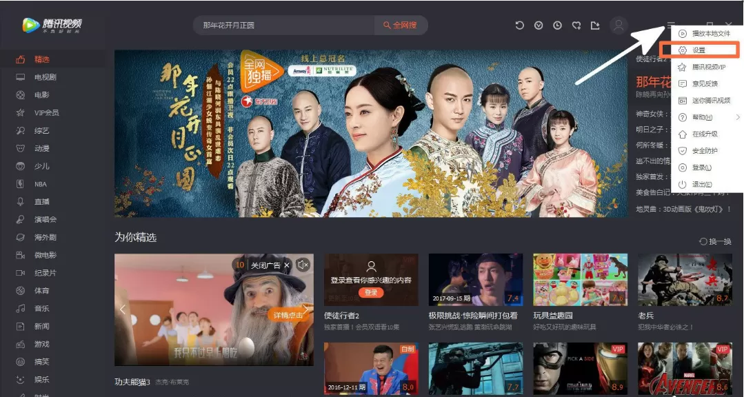 在腾讯视频中设置随开机启动的详细步骤