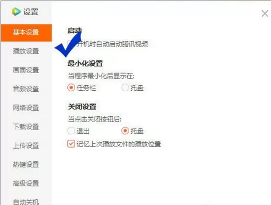 在腾讯视频中设置随开机启动的详细步骤
