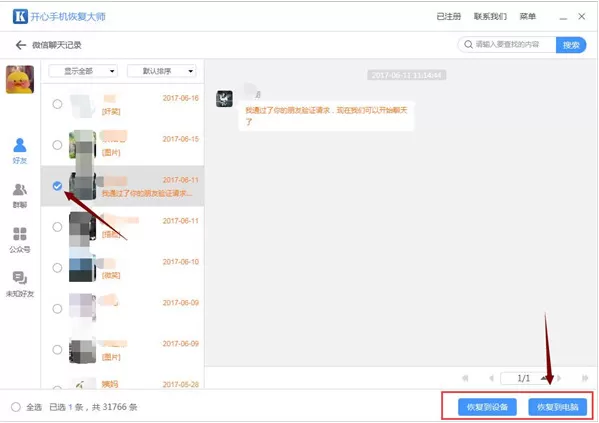 在苹果手机中将删除的微信聊天记录恢复的具体方法