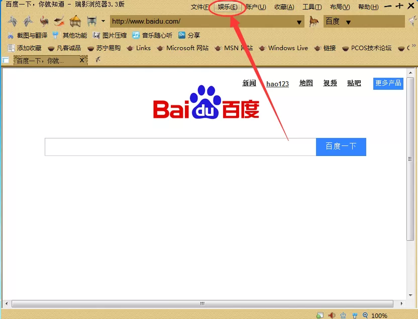 在瑞影浏览器中设置定时关机的具体操作