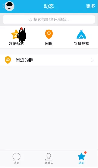 在手机QQ动态中设置严禁他人评论的图文教程