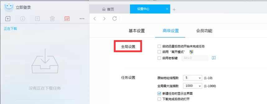 在迅雷启动后设置自行下载未完结工作的具体方法
