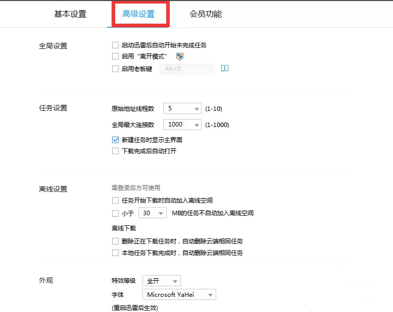 在迅雷启动后设置自行下载未完结工作的具体方法