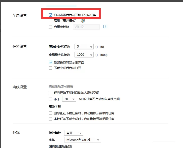 在迅雷启动后设置自行下载未完结工作的具体方法