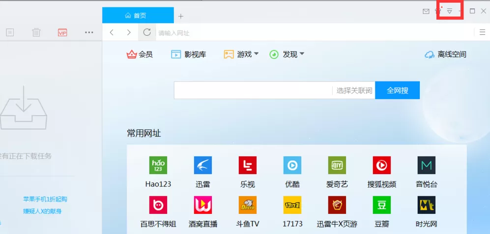 在迅雷启动后设置自行下载未完结工作的具体方法
