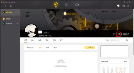 在腾讯wegame平台中进行签到的图文教程