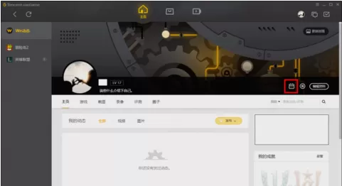在腾讯wegame平台中进行签到的图文教程