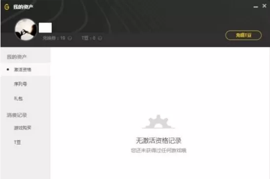 在腾讯wegame平台中进行签到的图文教程