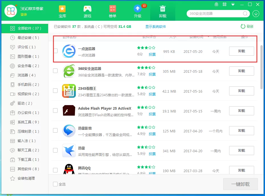 卸载一点浏览器的几种方法汇总