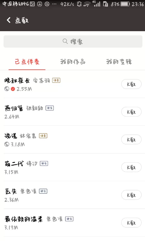 在全民K歌中进行直播的图文教程