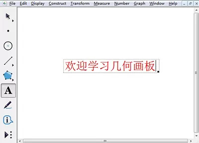 在几何画板中绘制立体阴影效果文字的图文教程