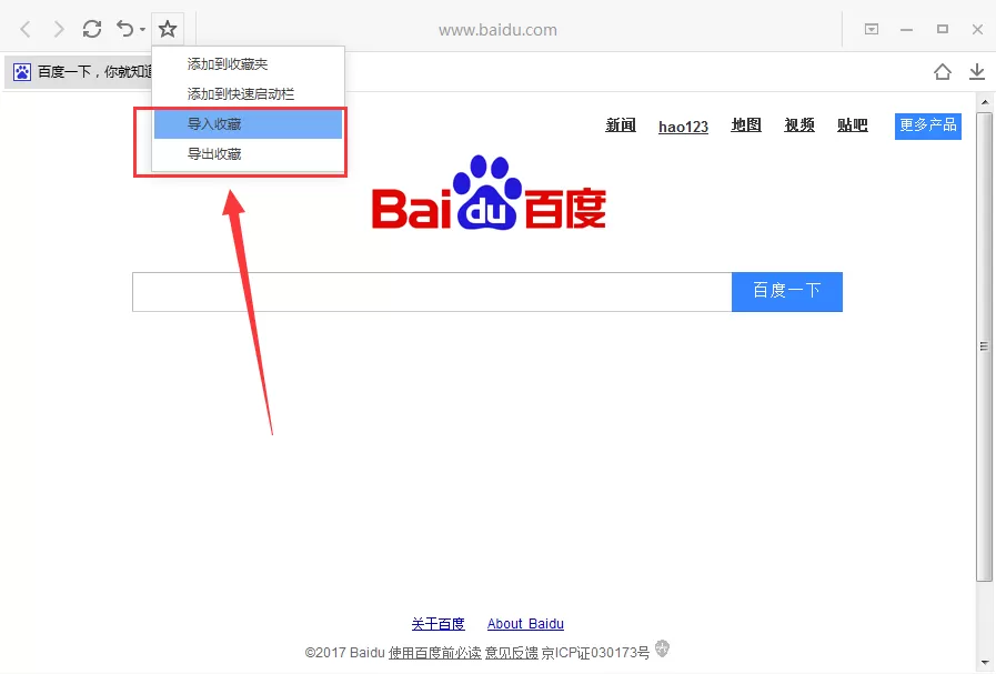 在一点浏览器中导入/导出收藏夹的具体操作