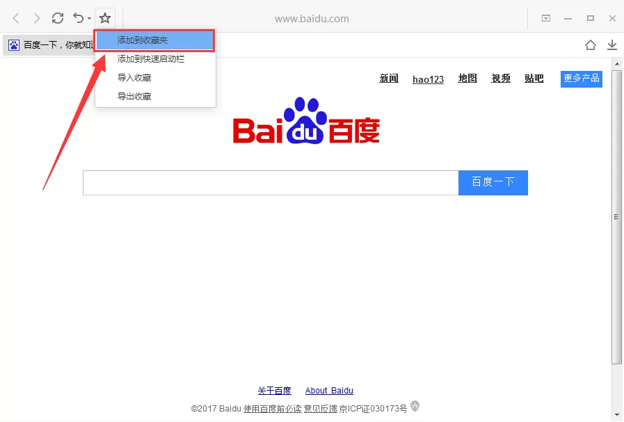 在一点浏览器中导入/导出收藏夹的具体操作