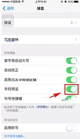 在苹果iPhone6s中关闭键盘字符预览的图文教程
