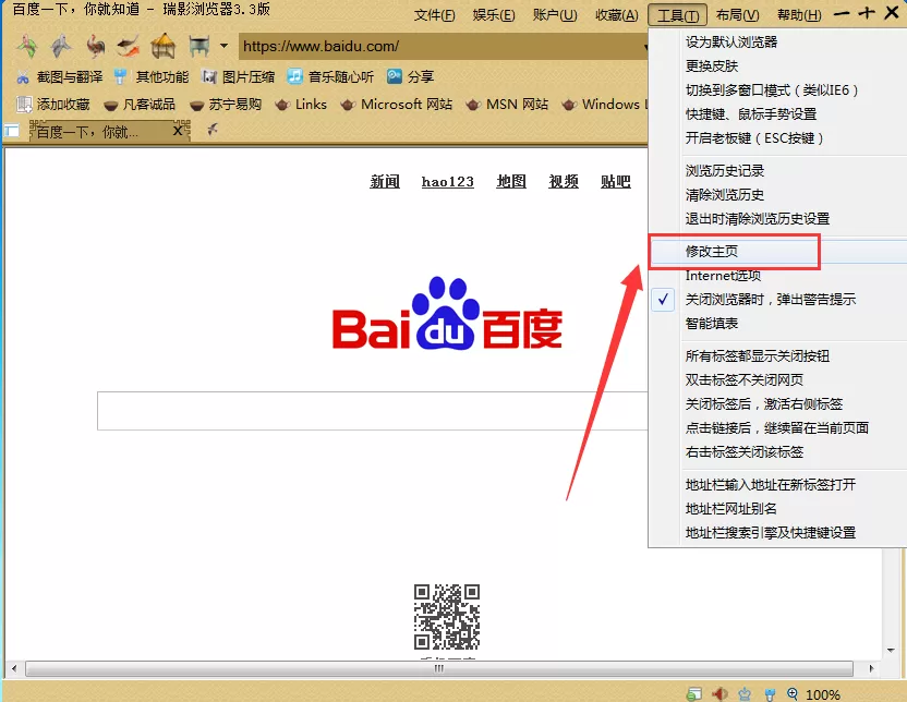 在瑞影浏览器中设置主页的具体操作