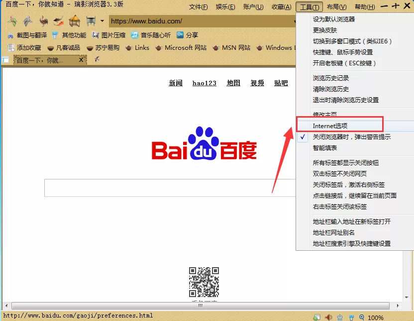 在瑞影浏览器中设置主页的具体操作
