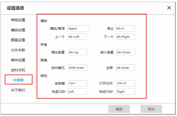 在天天看播放器中自行修改快捷键的具体方法
