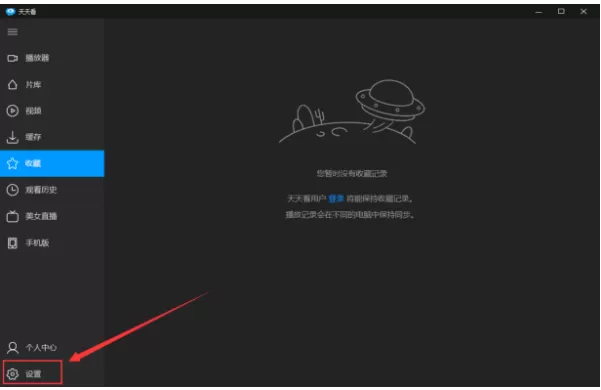 在天天看播放器中自行修改快捷键的具体方法