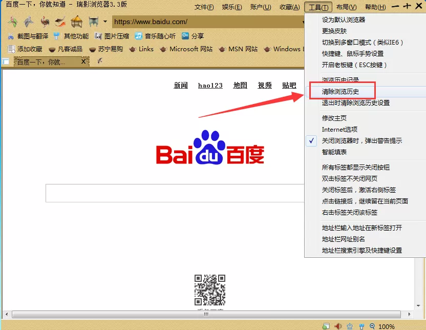 在瑞影浏览器中清除缓存的具体操作