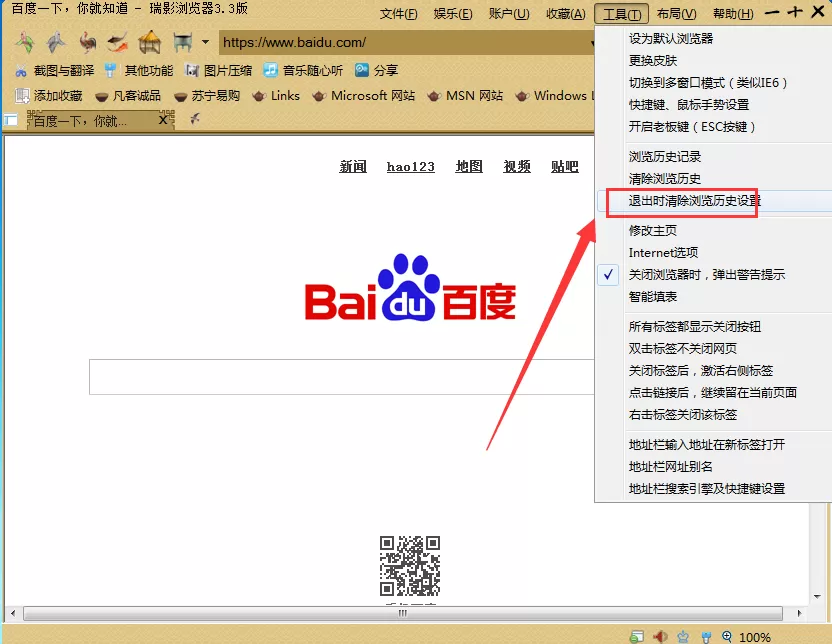 在瑞影浏览器中清除缓存的具体操作