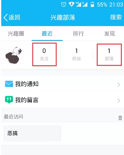 在手机qq中屏蔽兴趣部落提醒的图文教程