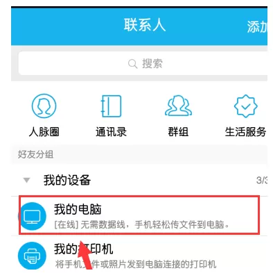 在手机qq中查看电脑文件的具体方法介绍