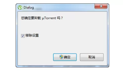 彻底卸载uTorrent的具体方法介绍