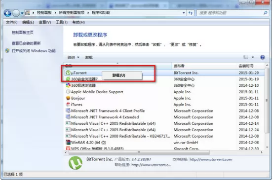 彻底卸载uTorrent的具体方法介绍