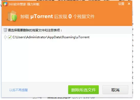 彻底卸载uTorrent的具体方法介绍