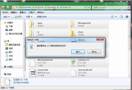 彻底卸载uTorrent的具体方法介绍