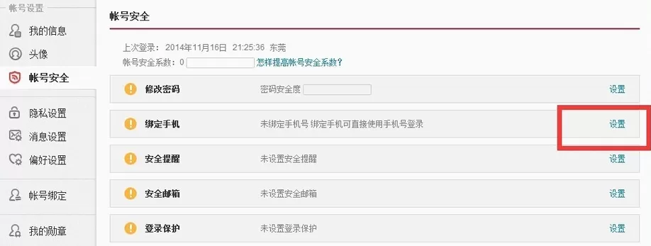 新浪微博注销账号的具体方法