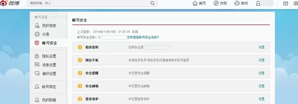 新浪微博注销账号的具体方法