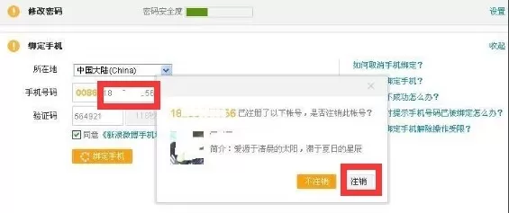 新浪微博注销账号的具体方法