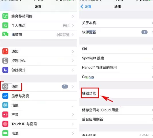 在苹果iPhone6s中开启语音播报的具体操作