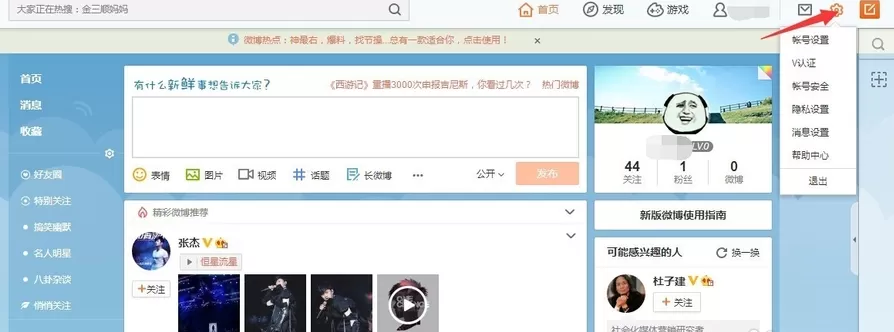 新浪微博注销账号的具体方法