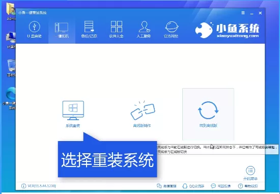 小鱼一键重装系统大师的具体使用方法