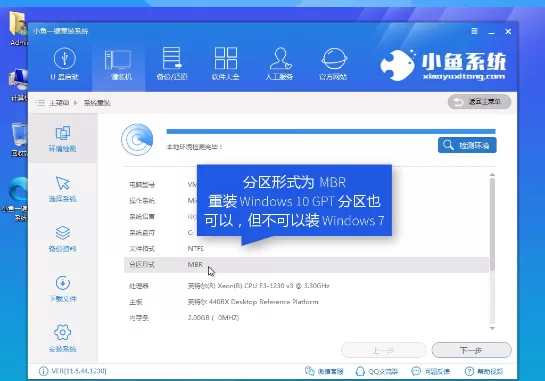 小鱼一键重装系统大师的具体使用方法
